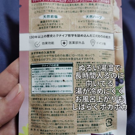 クナイプ グーテエアホールング バスソルト ジュニパー&アルニカの香り/クナイプ/無機塩系入浴剤を使ったクチコミ(4枚目)