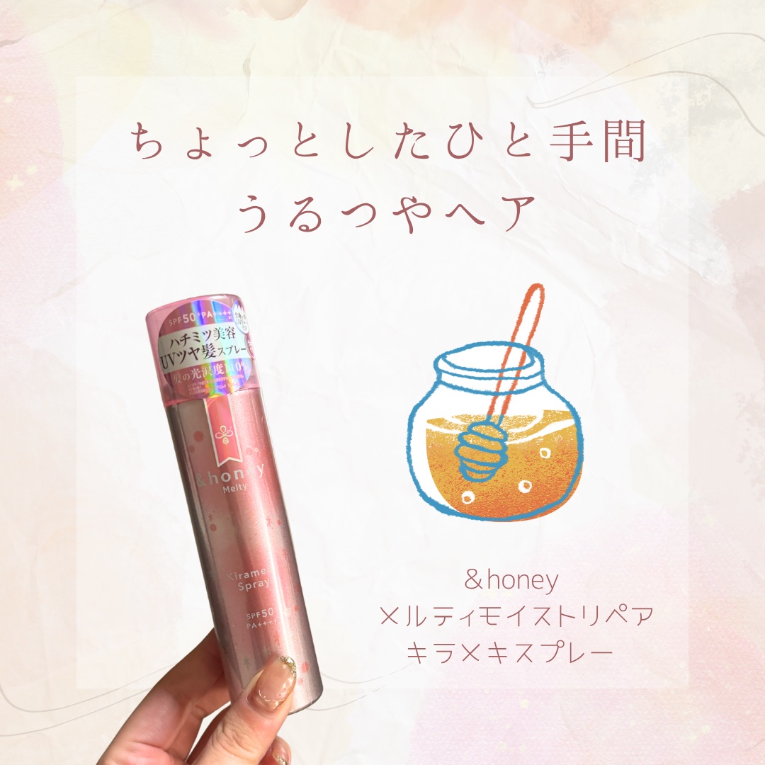  アンドハニー　メルティ　モイストリペア　キラメキスプレー 50g/&honey/ヘアスプレーを使ったクチコミ（1枚目）