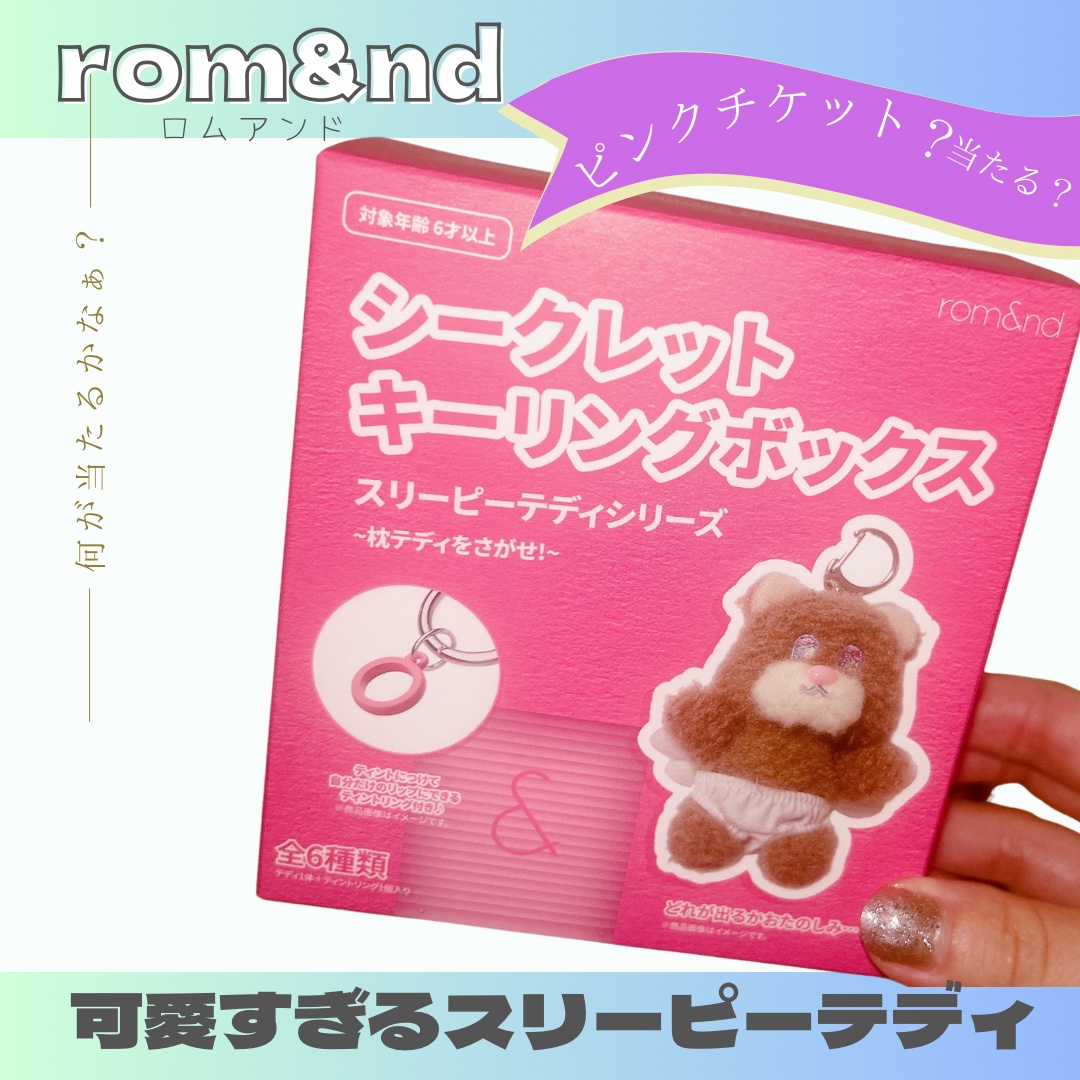 ロムアンド ネオンムーンシークレットキーリングボックス/rom&nd/その他を使ったクチコミ（1枚目）