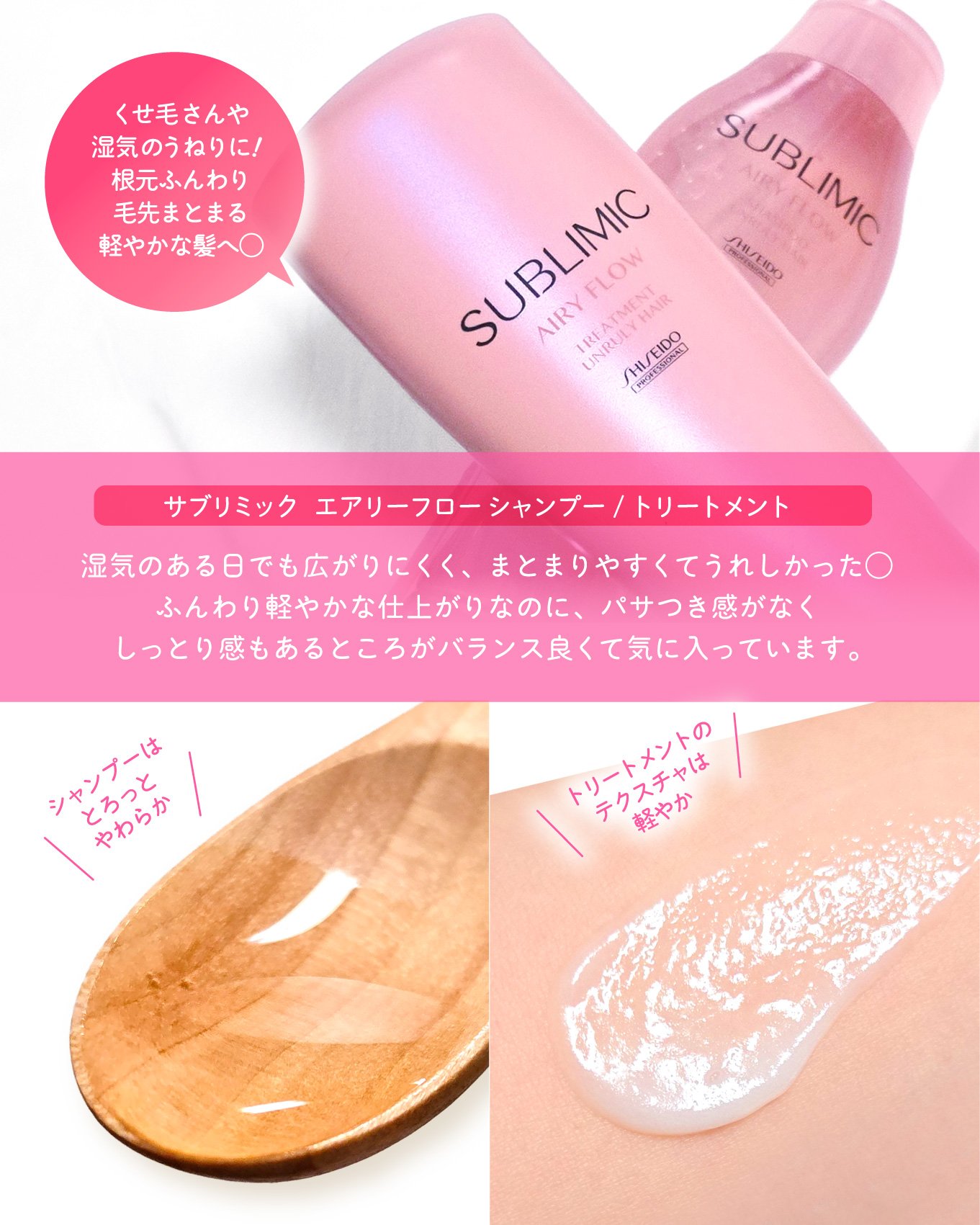 エアリーフロー シャンプー／トリートメント/サブリミック/サロンシャンプーを使ったクチコミ（3枚目）