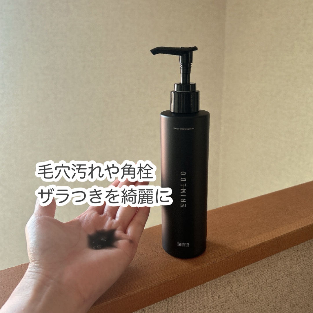 ウォータリー バーム /RIMEDO /クレンジングバームを使ったクチコミ（2枚目）