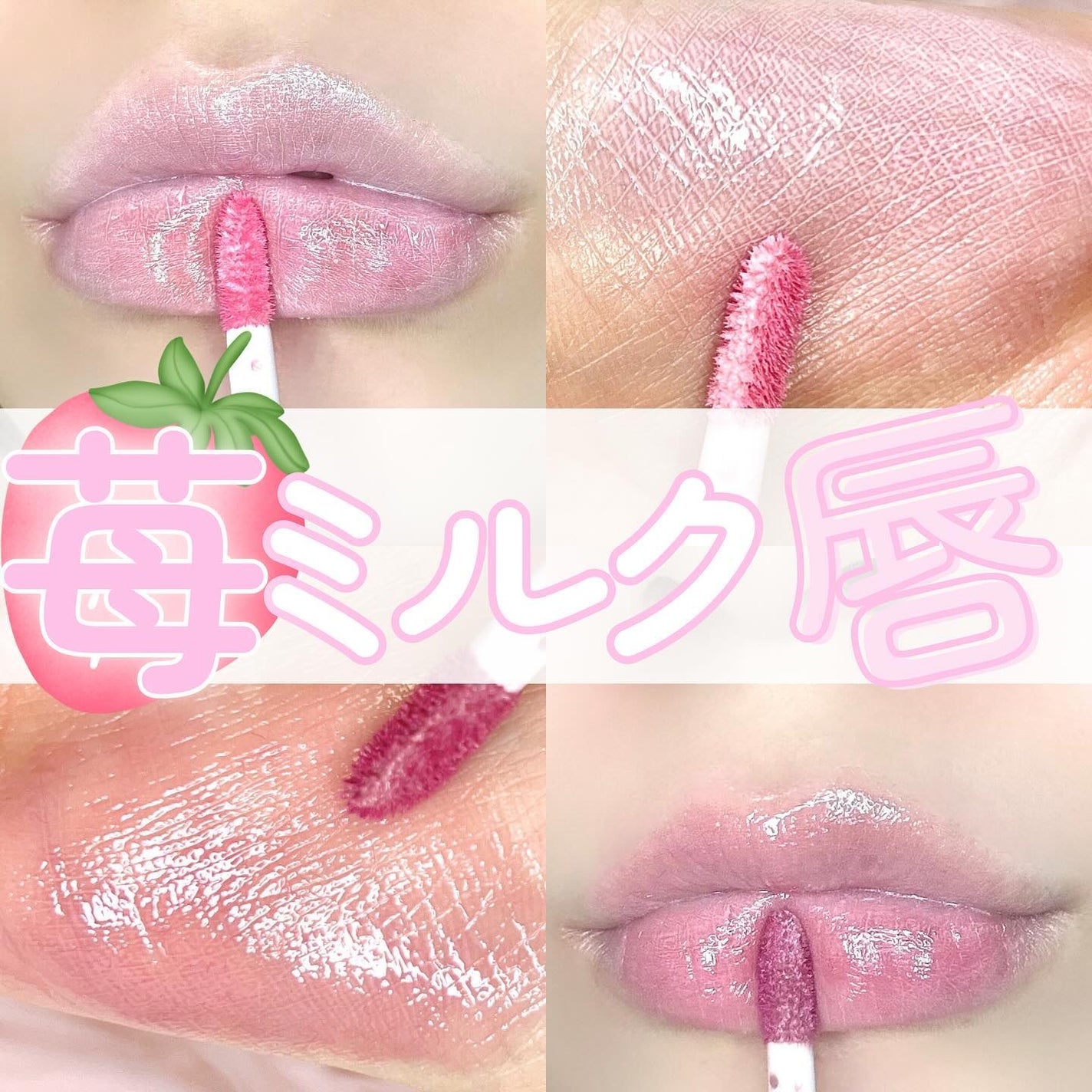 ふく on LIPS 「苺リップの作り方🍓💕♡𓂃𓂃𓂃𓂃𓂃𓂃𓂃𓂃𓂃𓂃𓂃𓂃𓂃𓂃♡この絶妙な..」(1枚目)
