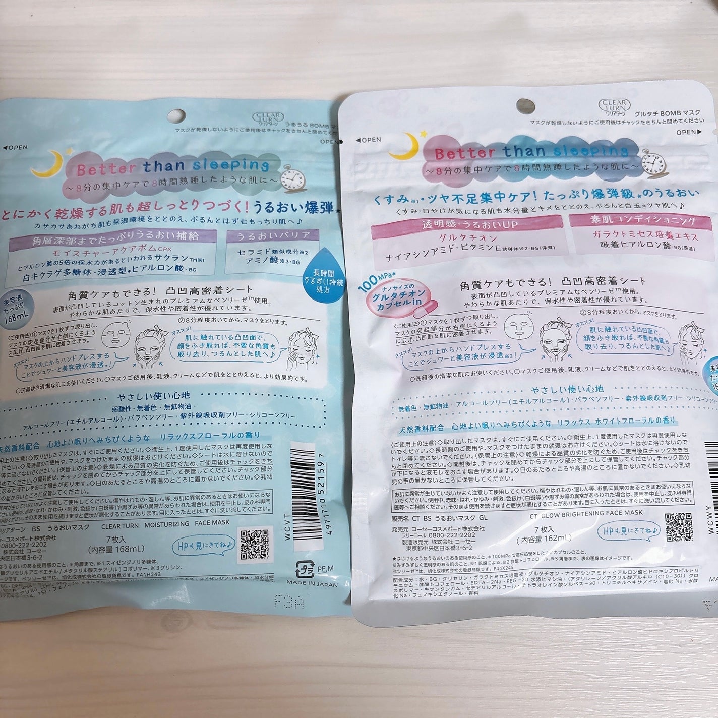 うるうるBOMBマスク/クリアターン/シートマスク・パックを使ったクチコミ(5枚目)