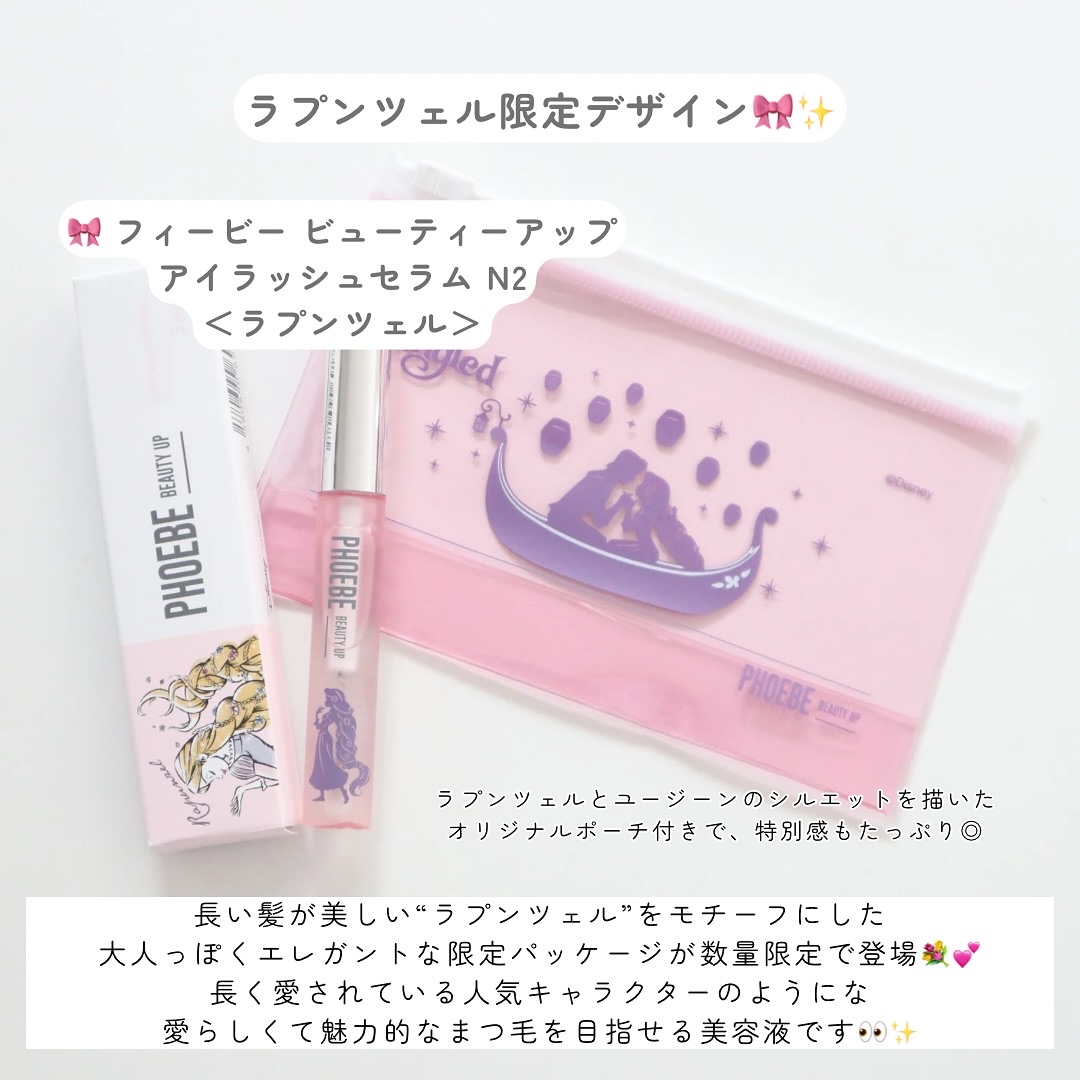 フィービー　ビューティーアップ　アイラッシュセラムN２/PHOEBE BEAUTY UP/まつげ美容液を使ったクチコミ（2枚目）