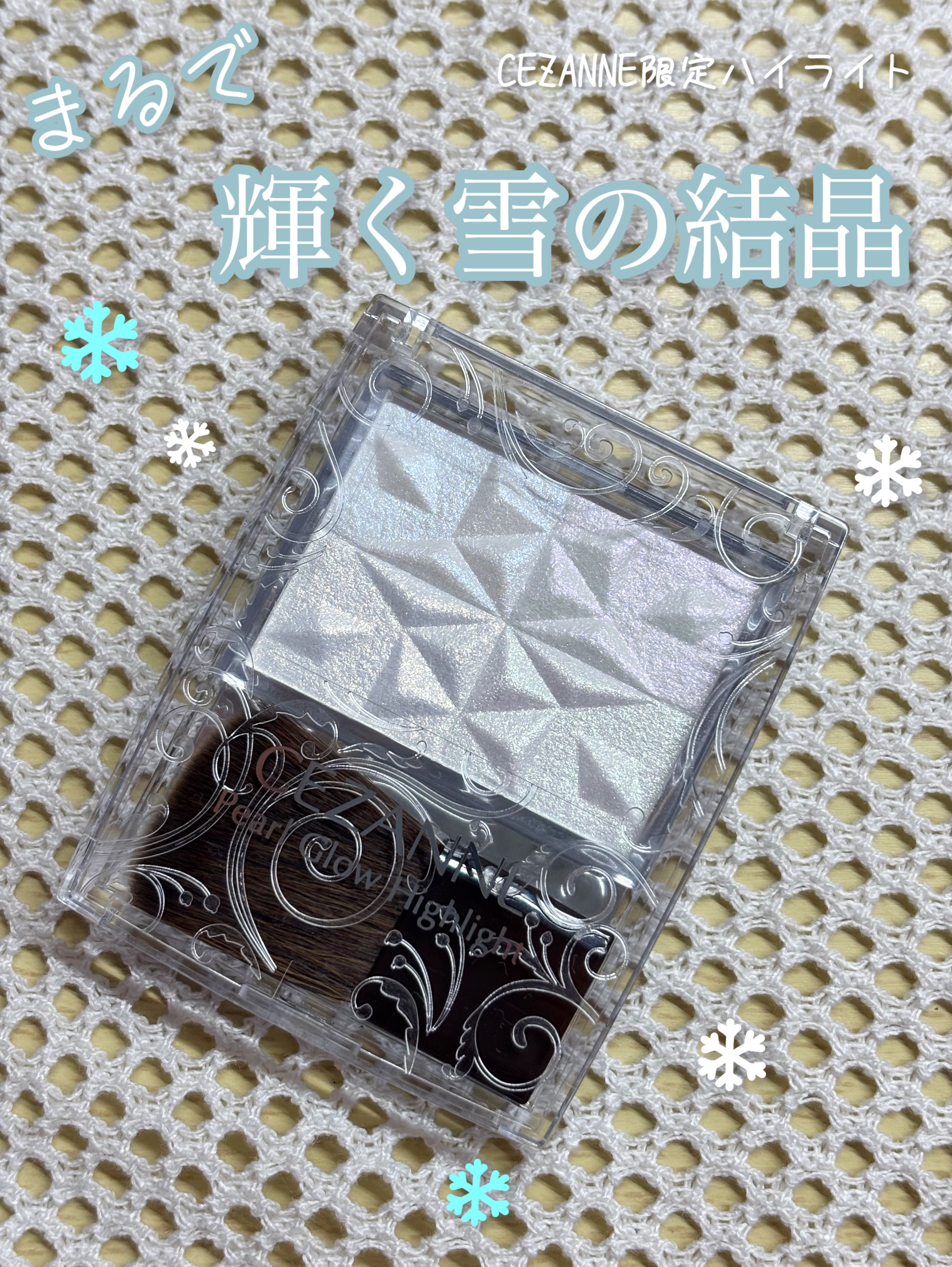 パールグロウハイライト　SP3/CEZANNE/ハイライトを使ったクチコミ（1枚目）