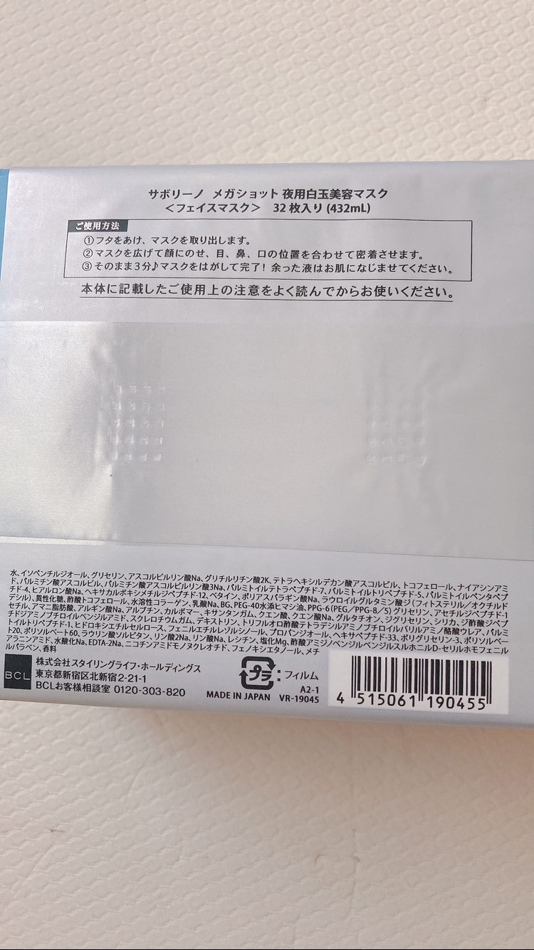 サボリーノ メガショット 朝用ツヤピールマスク CC/サボリーノ/シートマスク・パックを使ったクチコミ（2枚目）