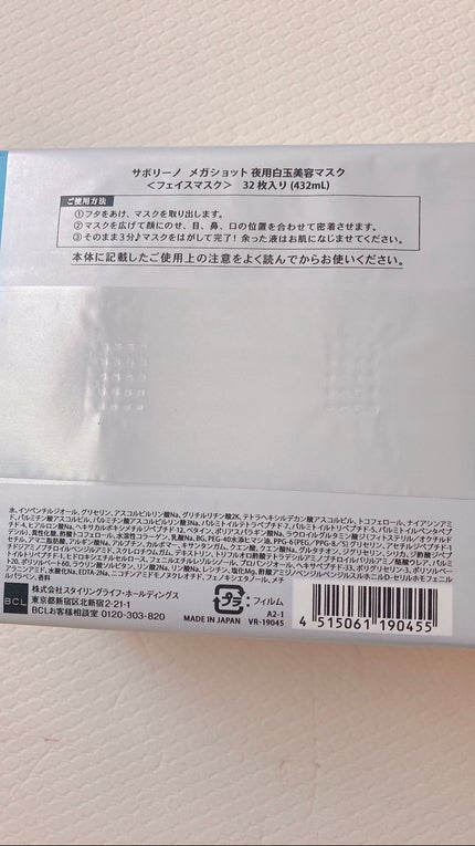 サボリーノ メガショット 朝用ツヤピールマスク CC/サボリーノ/シートマスク・パックを使ったクチコミ(2枚目)