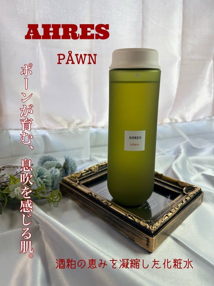 PÅWN/アーレス/化粧水を使ったクチコミ(1枚目)