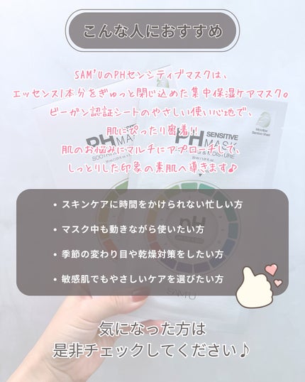 PHセンシティブマスク クールフィット/SAM'U/シートマスク・パックを使ったクチコミ(5枚目)