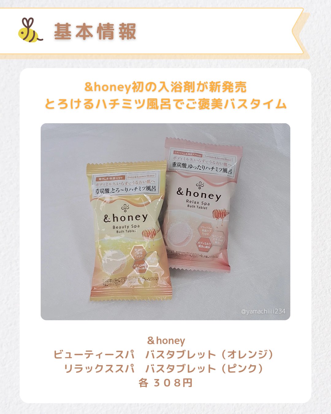 ビューティー スパ バスタブレット/&honey/入浴剤を使ったクチコミ（2枚目）