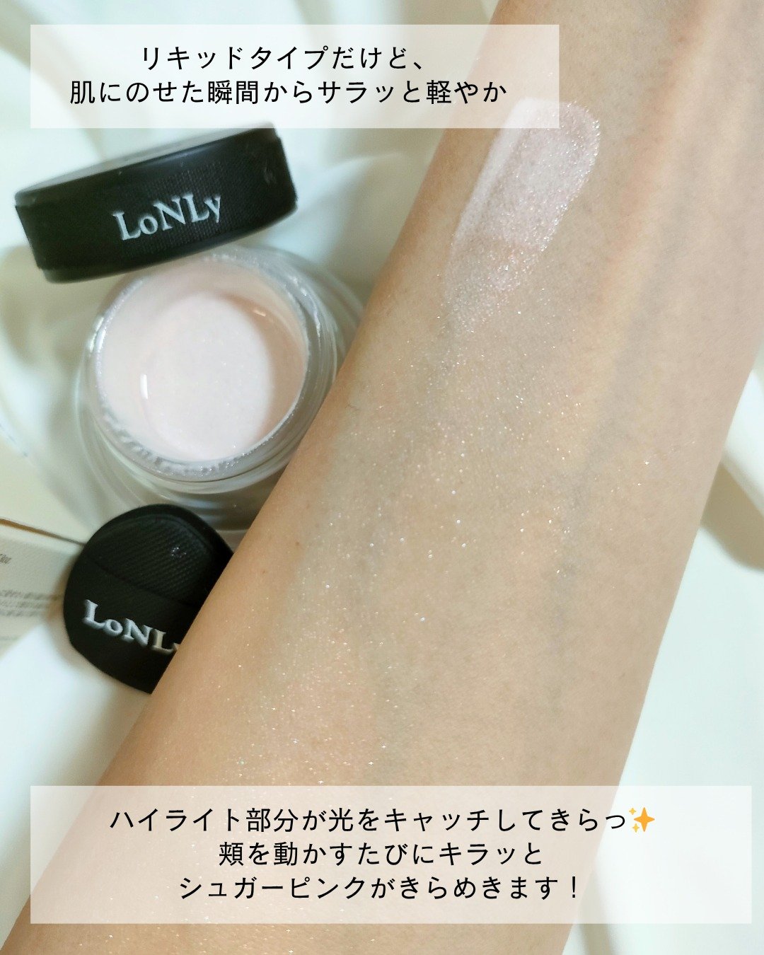 LoNLy  シンティランテハイライトセラム /LoNLy /リキッドハイライトを使ったクチコミ（3枚目）