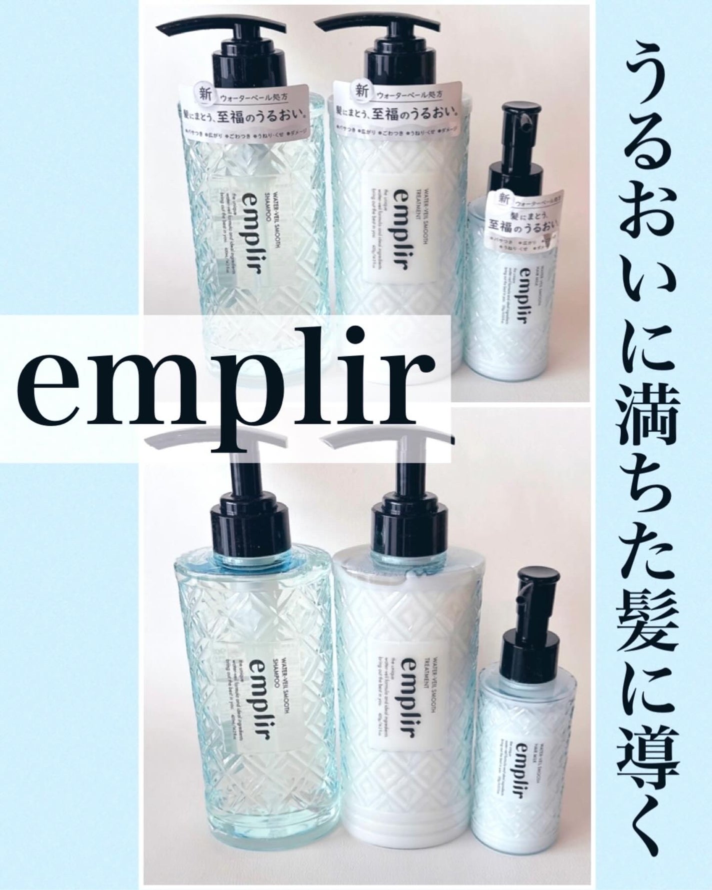 ウォーターベール スムース シャンプー/トリートメント/emplir/市販シャンプーを使ったクチコミ(1枚目)