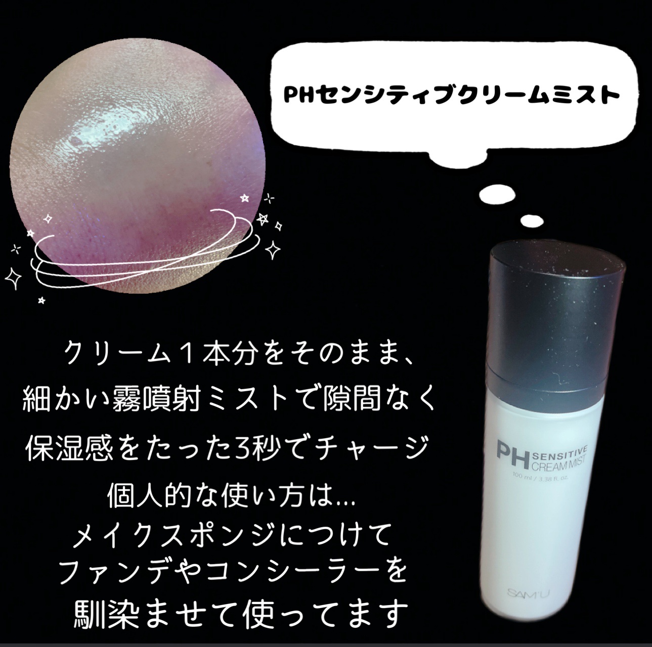 PHセンシティブトナー/SAM'U/化粧水を使ったクチコミ（3枚目）