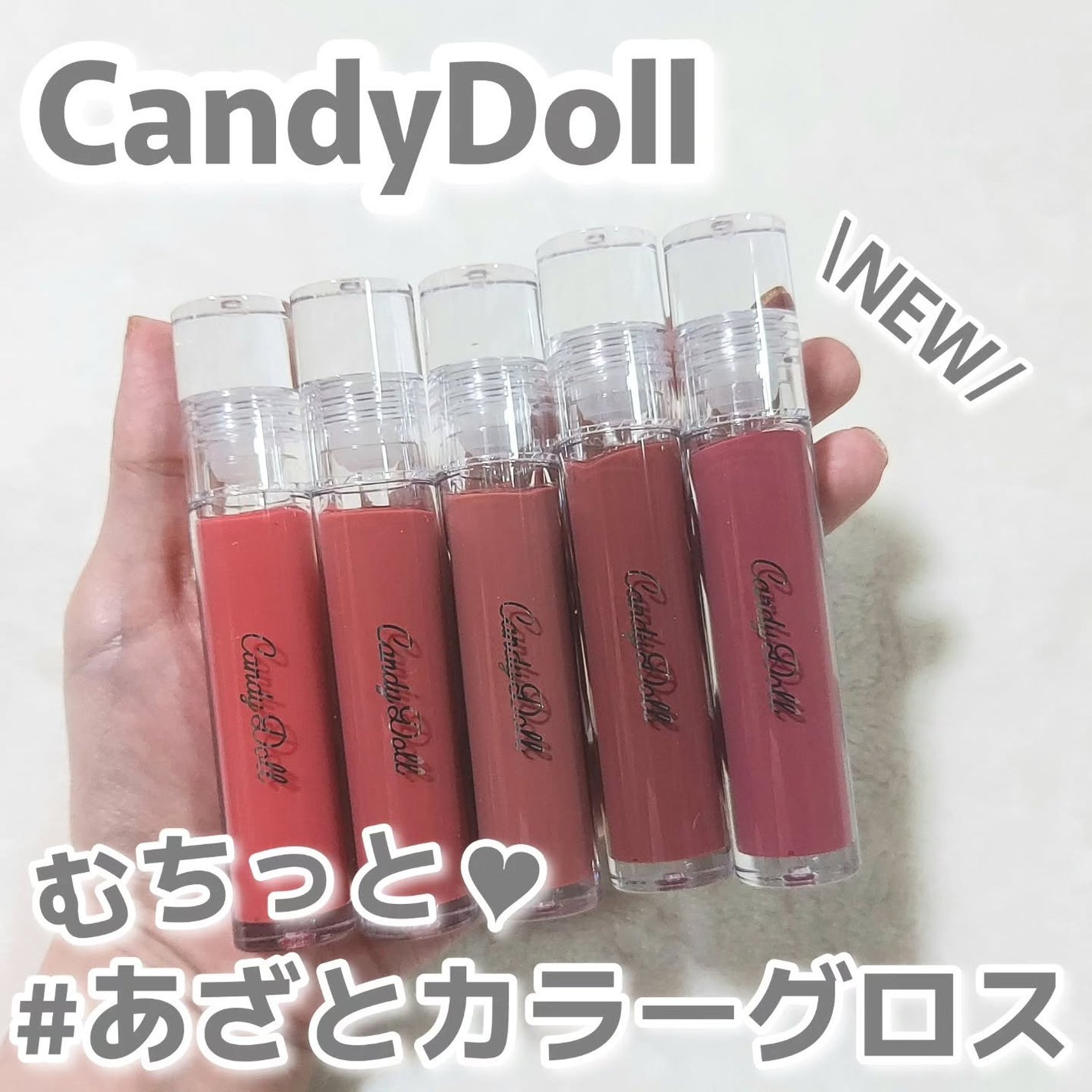 ボリューミングカラーグロス/CandyDoll/リップグロスを使ったクチコミ(1枚目)