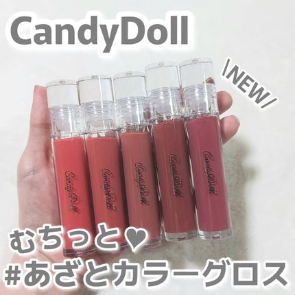 ボリューミングカラーグロス/CandyDoll/リップグロスを使ったクチコミ(1枚目)