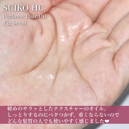 SUIKO パフュームオイル〈ヘアオイル〉/SUIKO HATSUCURE/ヘアオイルを使ったクチコミ(4枚目)