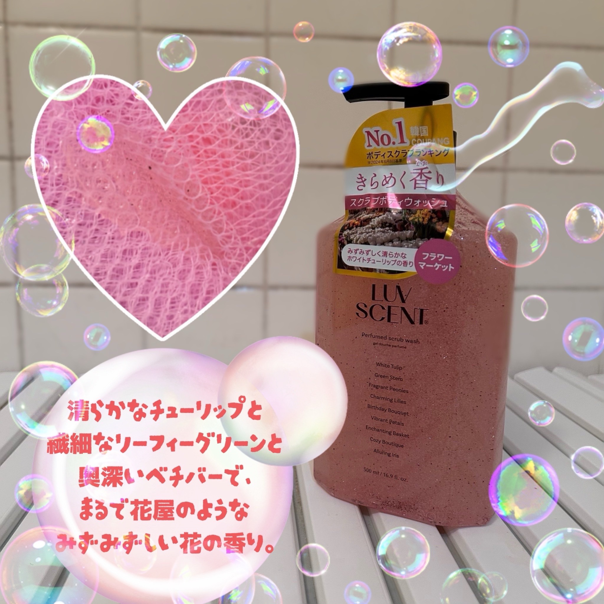 LUV SCENT ボディウォッシュ フラワーマーケット ホワイトチューリップのクチコミ「🫧LUV SCENTボディウォッシュ 
                           .....」（2枚目）