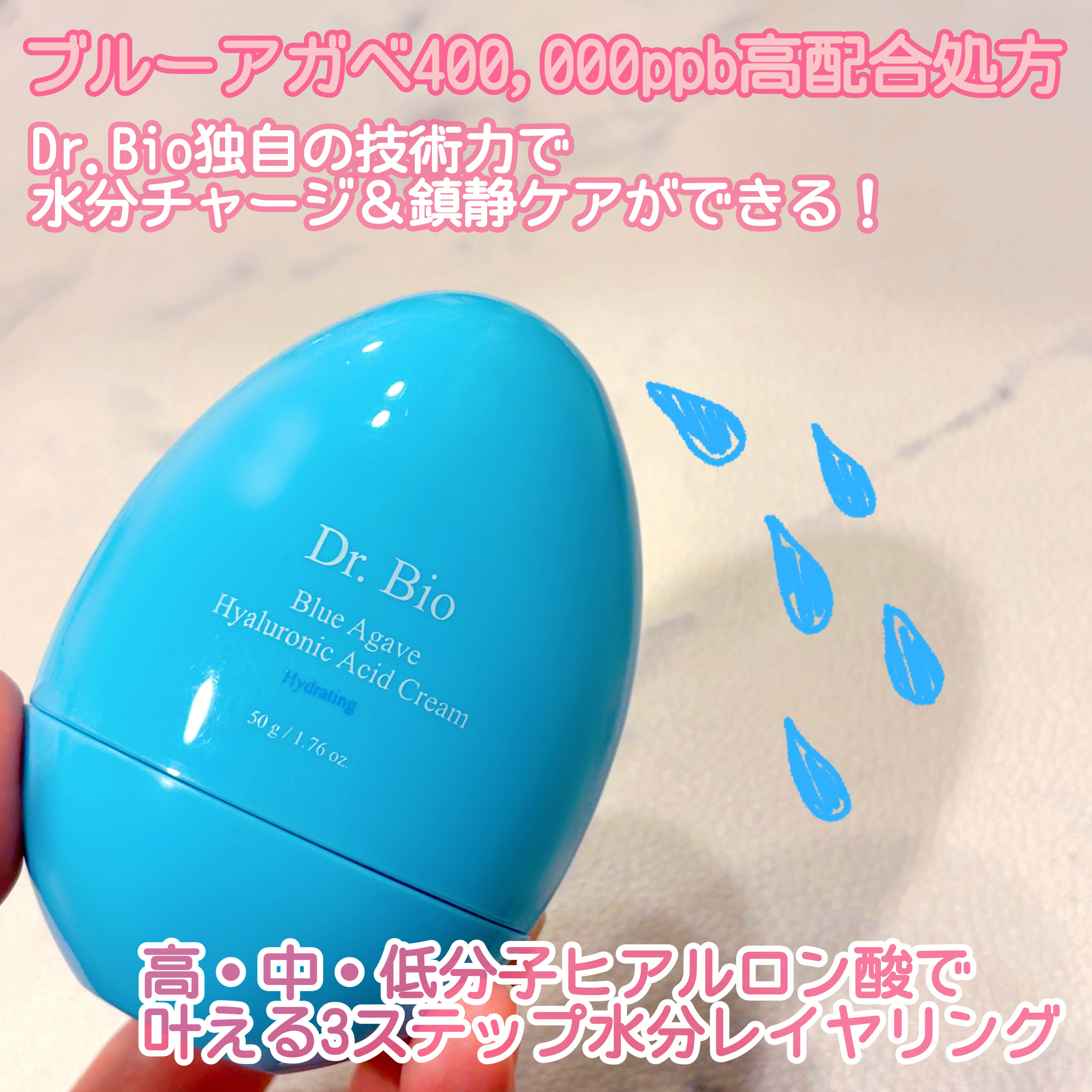 ブルーアガベヒアルロン酸クリーム/Dr.Bio/フェイスクリームを使ったクチコミ（2枚目）