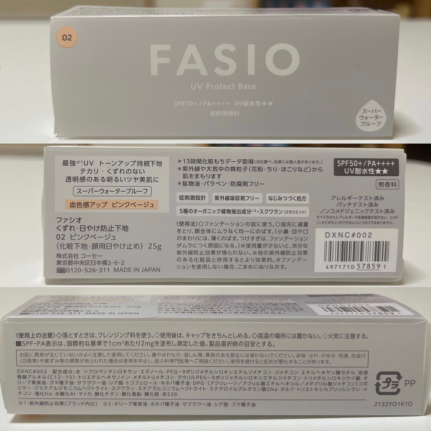 くずれ・日やけ防止下地/FASIO/化粧下地を使ったクチコミ(2枚目)