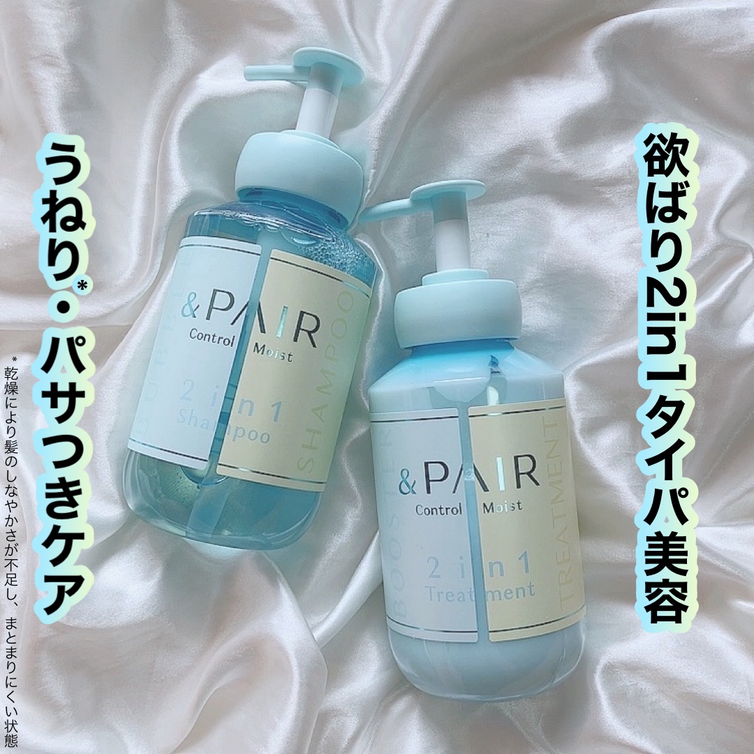 アンドペア コントロール モイスト 2in1 シャンプー＆ヘアトリートメント/&PAIR/市販シャンプーを使ったクチコミ（1枚目）