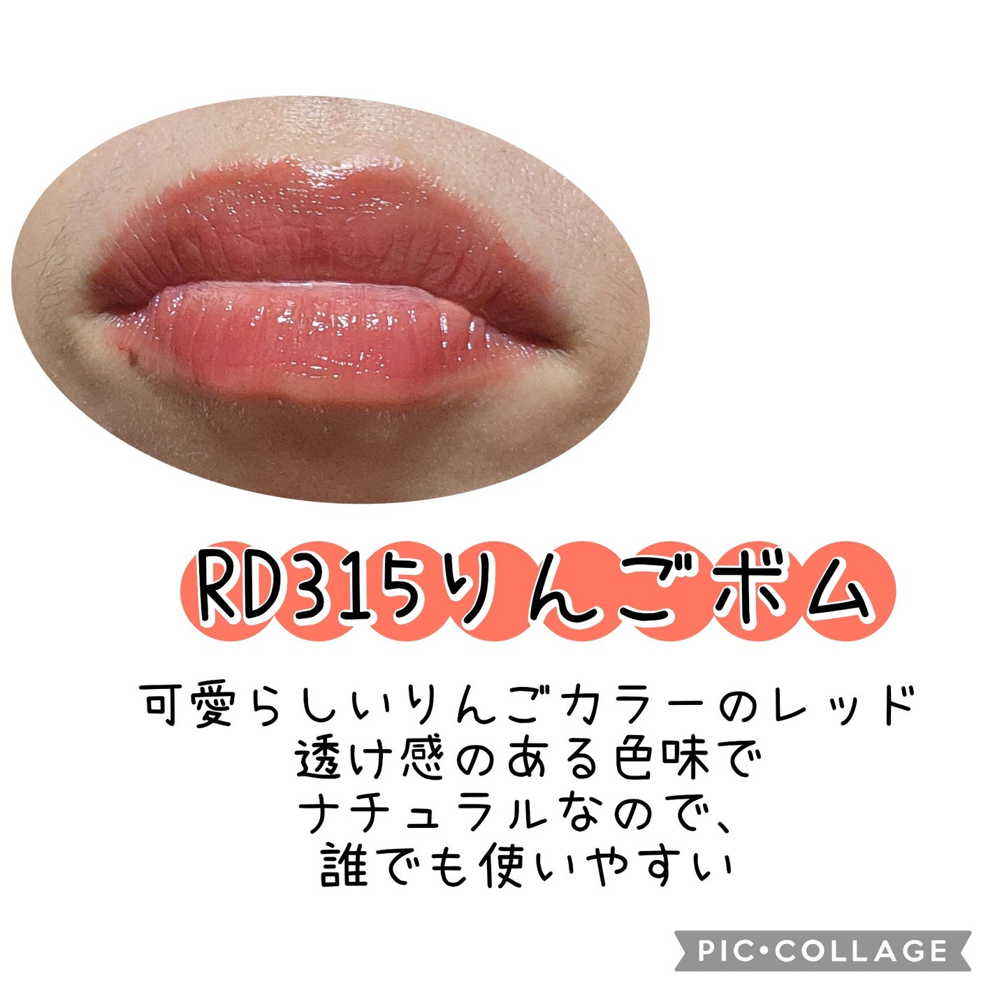 リップグロウボム/マキアージュ/リップティントを使ったクチコミ(5枚目)