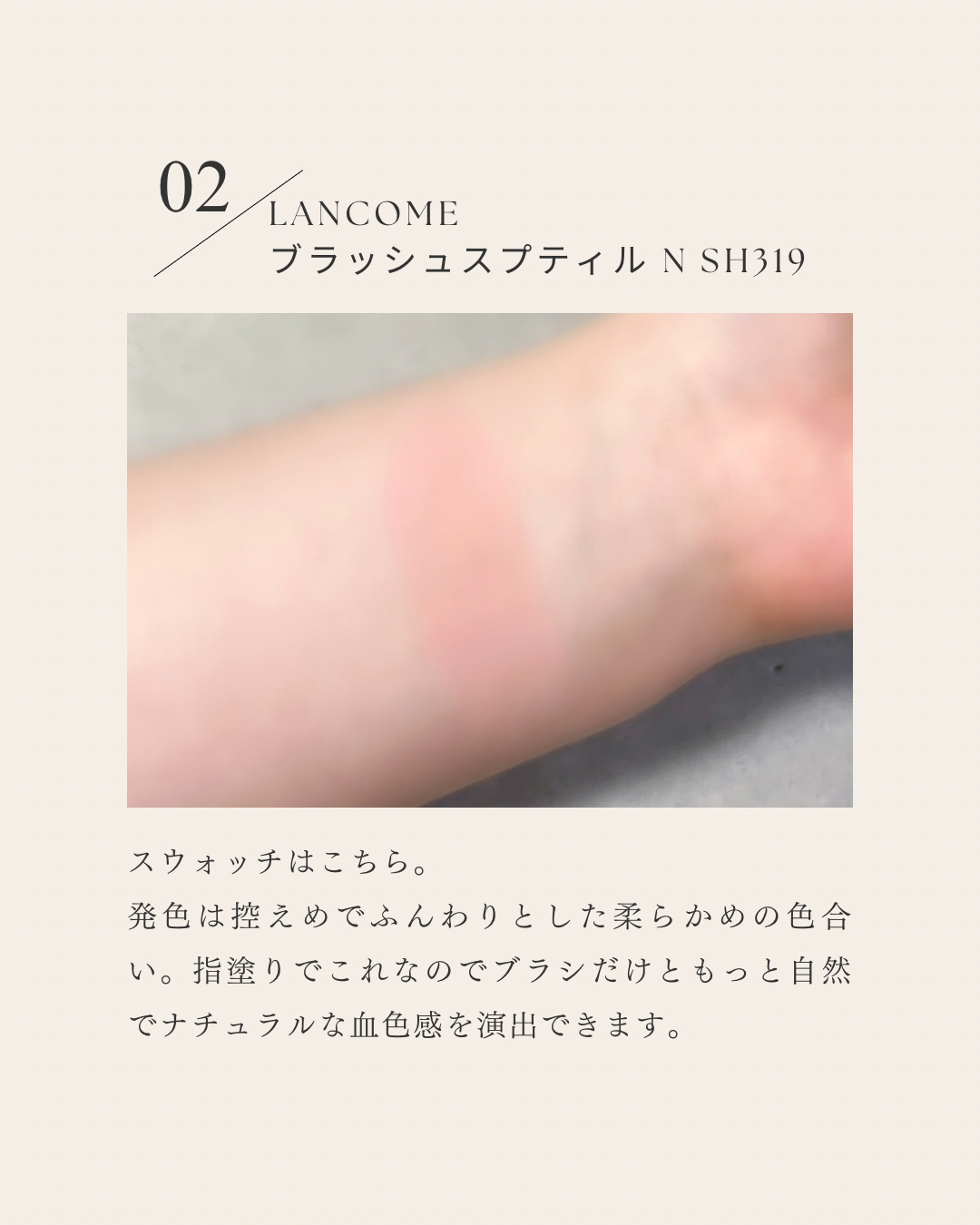 ブラッシュ スプティル n SH319 シアー アムルーズ/LANCOME/パウダーチークを使ったクチコミ（3枚目）