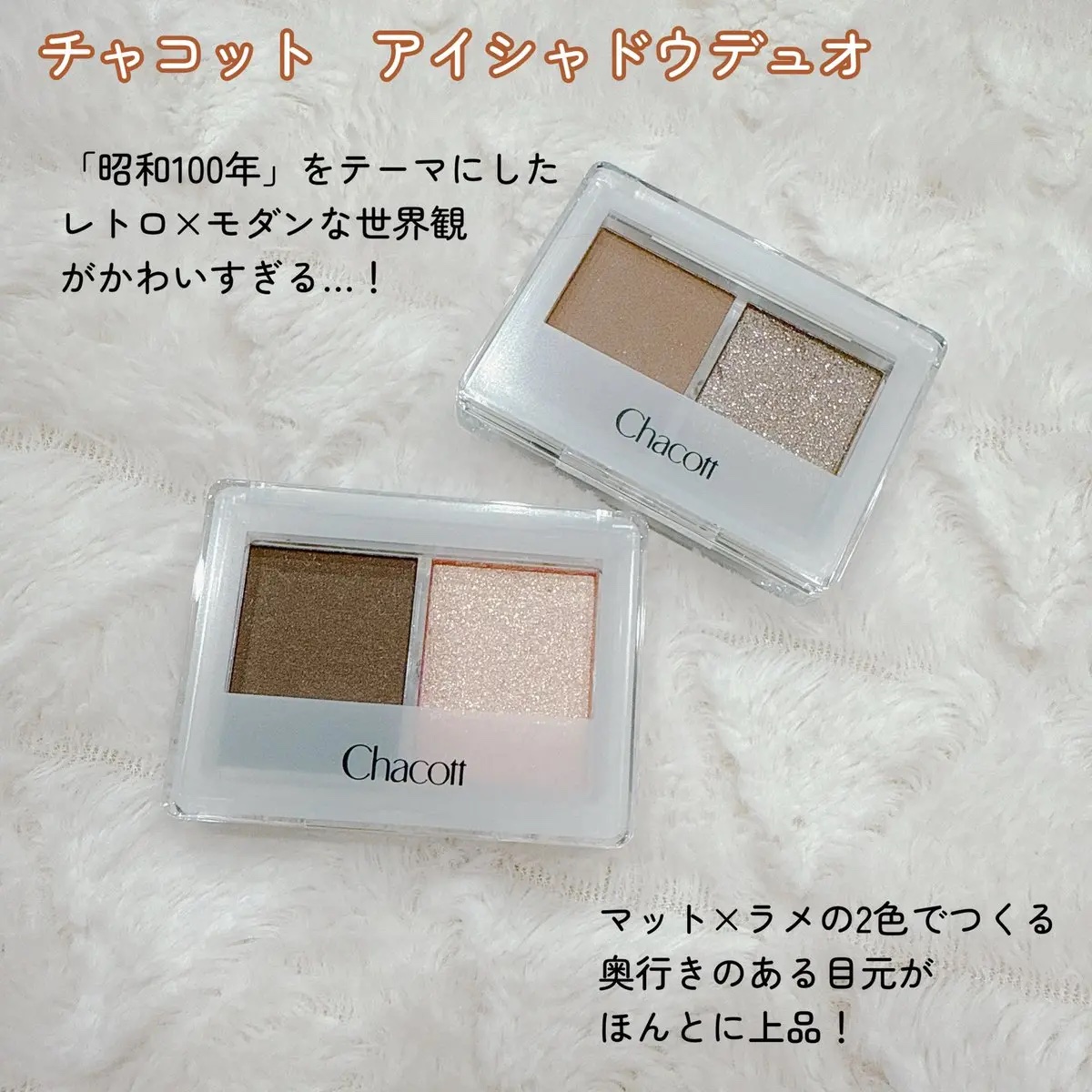 アイシャドウDUO/チャコット・コスメティクス/アイシャドウパレットを使ったクチコミ（2枚目）