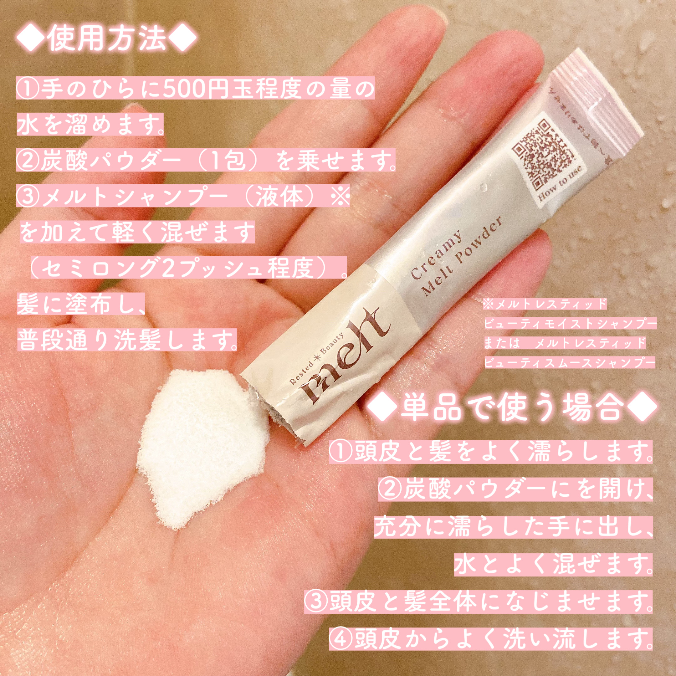 クリーミーメルトパウダー/melt/市販シャンプーを使ったクチコミ（3枚目）