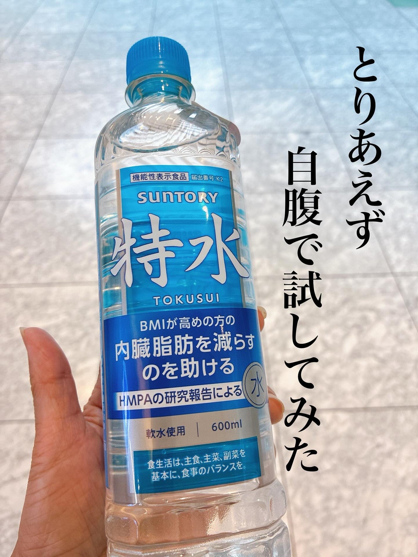 特水 サントリー