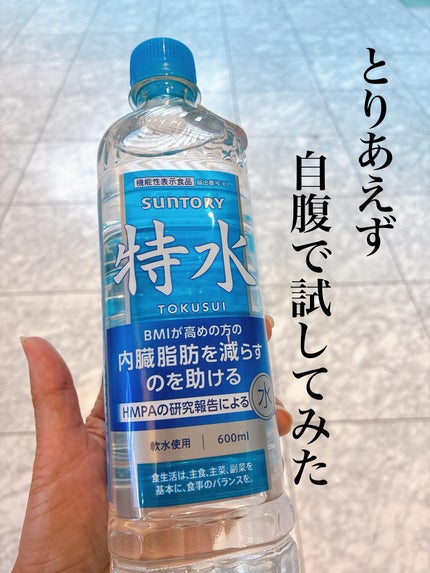 特水/サントリー/その他ドリンクを使ったクチコミ(1枚目)