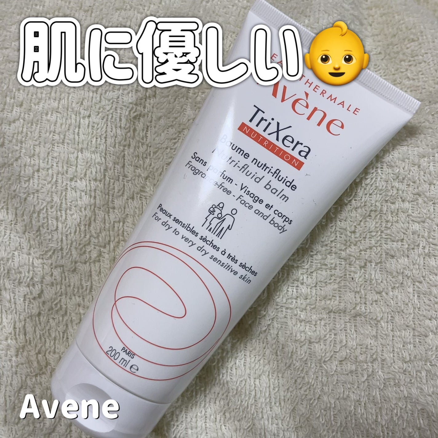 トリクセラNT フルイドクリーム/アベンヌ/ボディクリームを使ったクチコミ(1枚目)