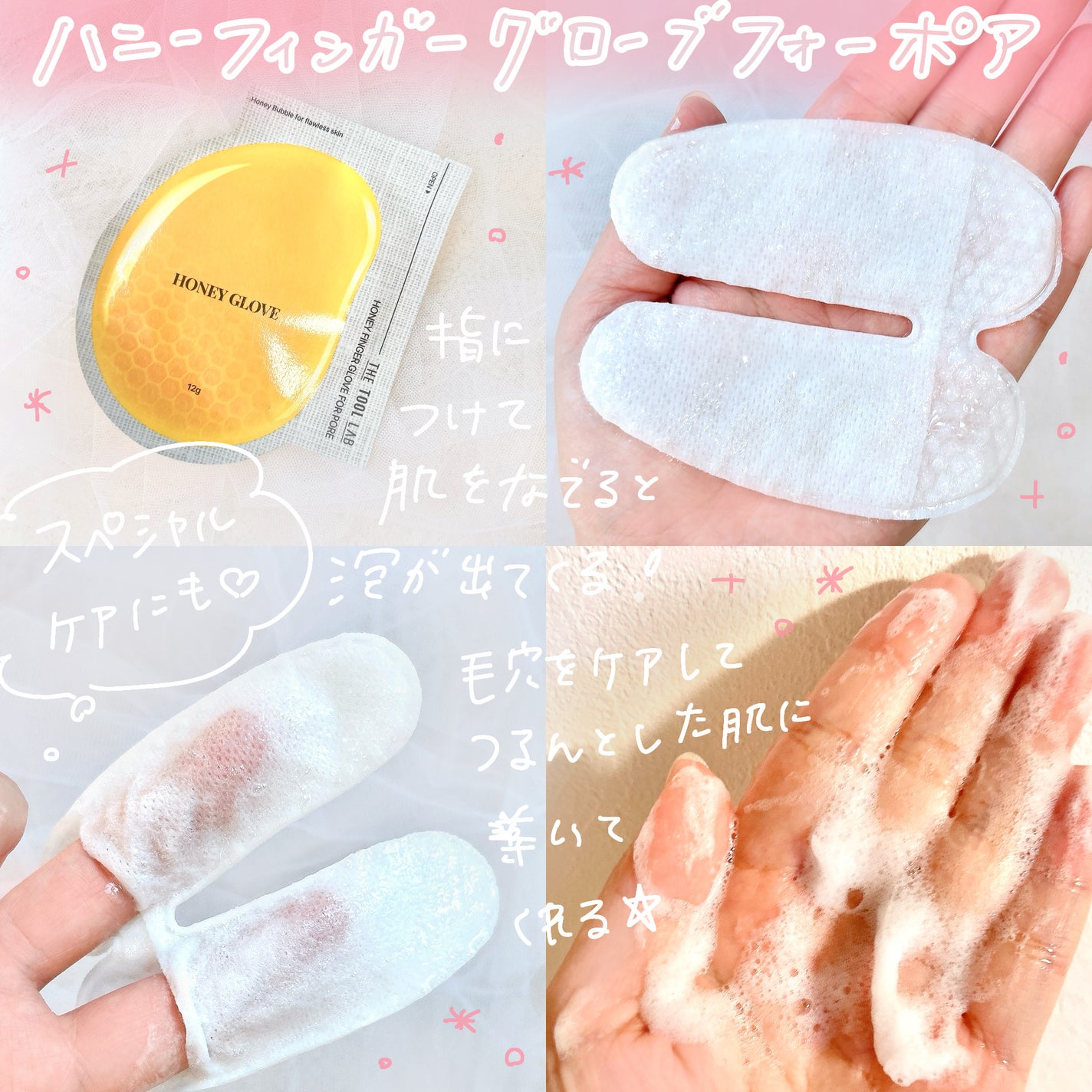 ハニーフィンガーグローブフォーポア/THE TOOL LAB/洗い流すパック・マスクを使ったクチコミ(5枚目)