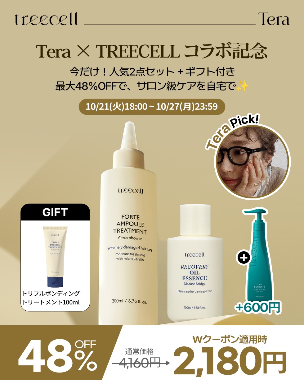 【Tera × TREECELL コラボ記念セール開催中🎉✨】

📌10月21日(火)18時～10月27日(月)23時59分

🌿【セット内容】
・フォルテ アンプルトリートメント（通常2,180円）
・リカバリーオイルエッセンス（通