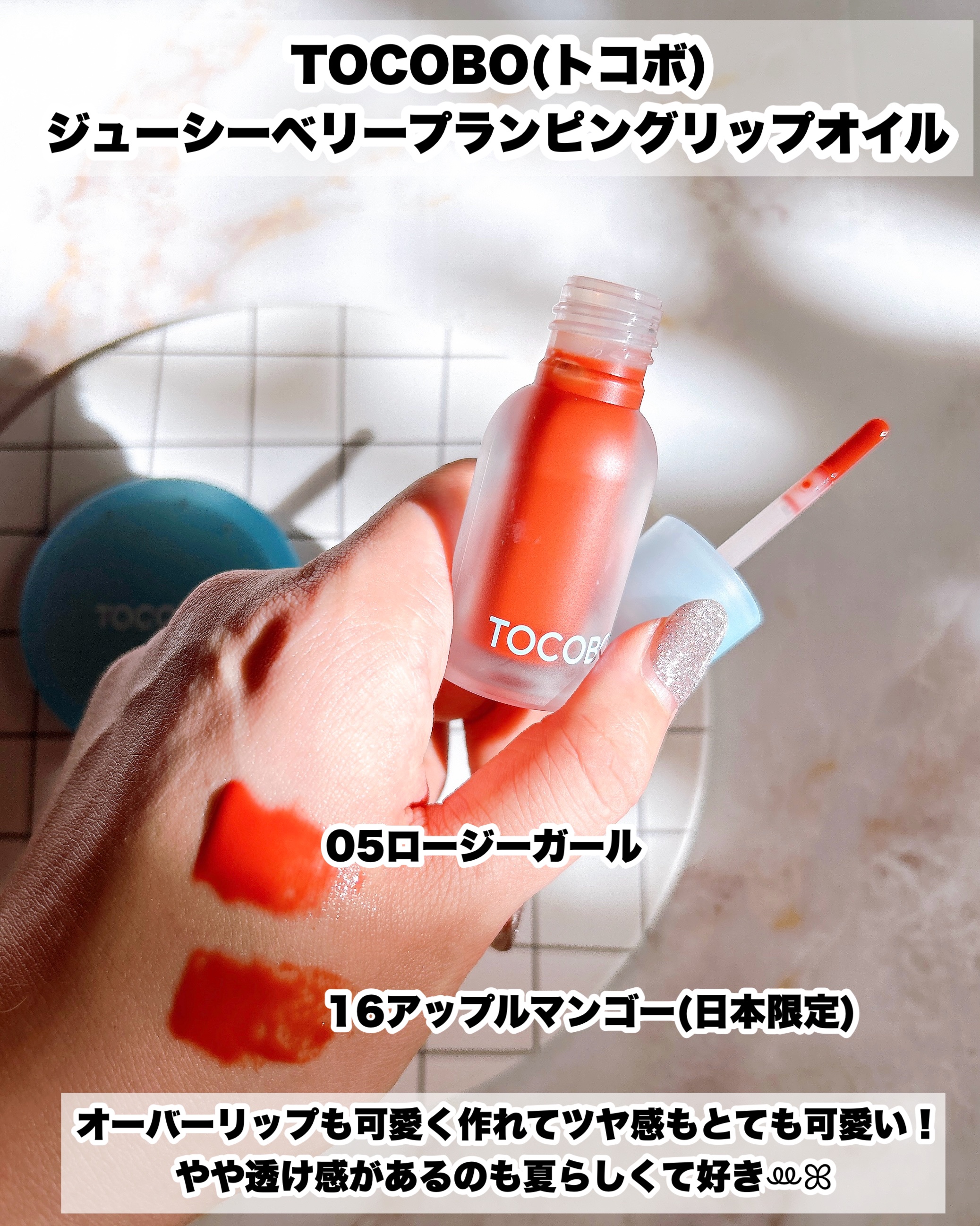 ジューシーベリープランピングリップオイル/TOCOBO/リップグロスを使ったクチコミ（3枚目）