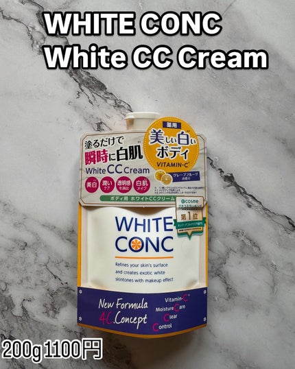 薬用ホワイトコンク ホワイトニングCC CII/ホワイトコンク/ボディクリームを使ったクチコミ(1枚目)