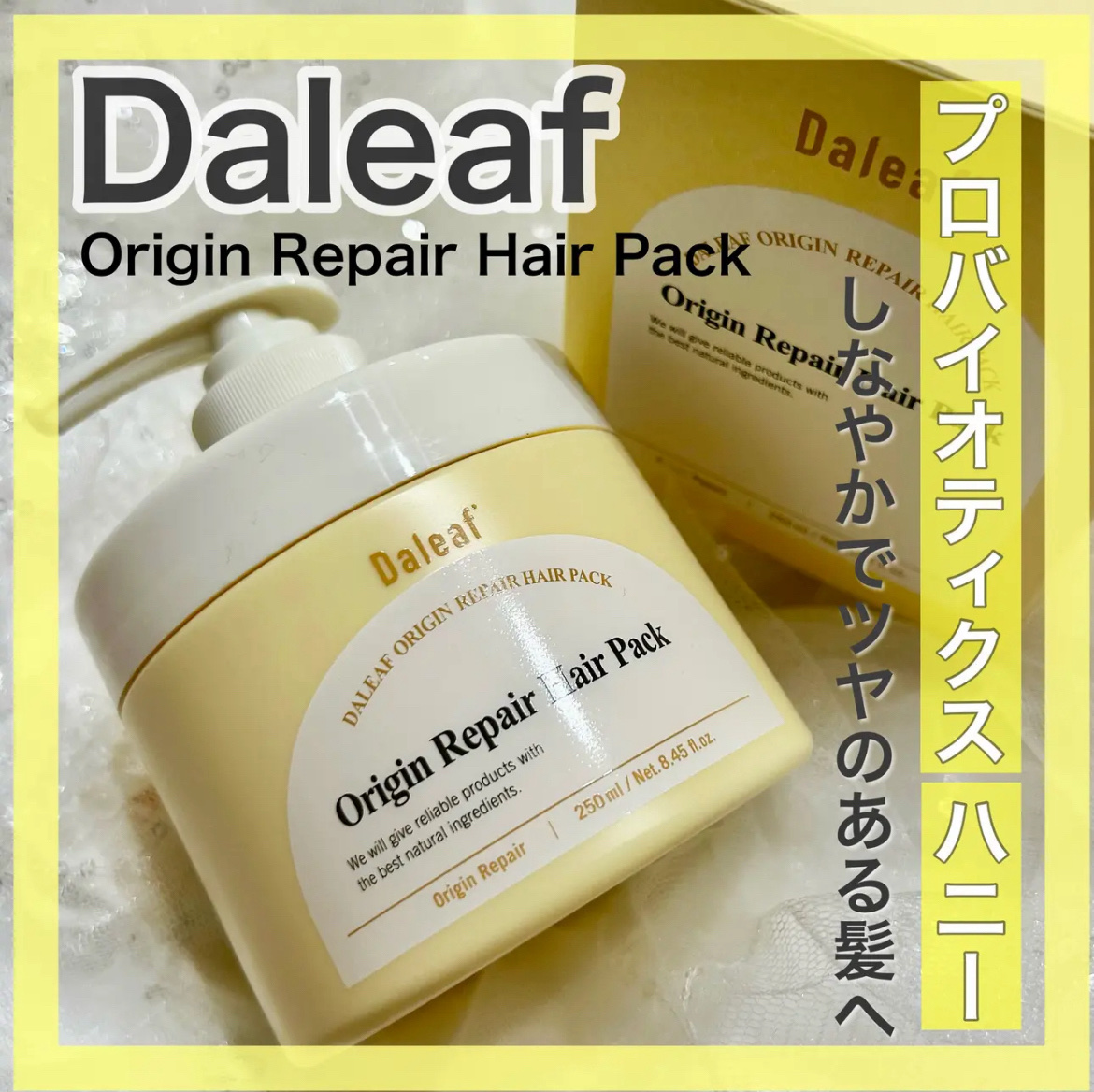 ━━━━━━━━━━━━━━
Daleaf
オリジンリペアヘアパック
━━━━━━━━━━━━━━

使い切りレビュー✍️

乾燥した髪やダメージヘアに
水分とタンパク質を
たっぷり与えてくれるヘアマスク🍯
こっくりとしたバターテクスチャ