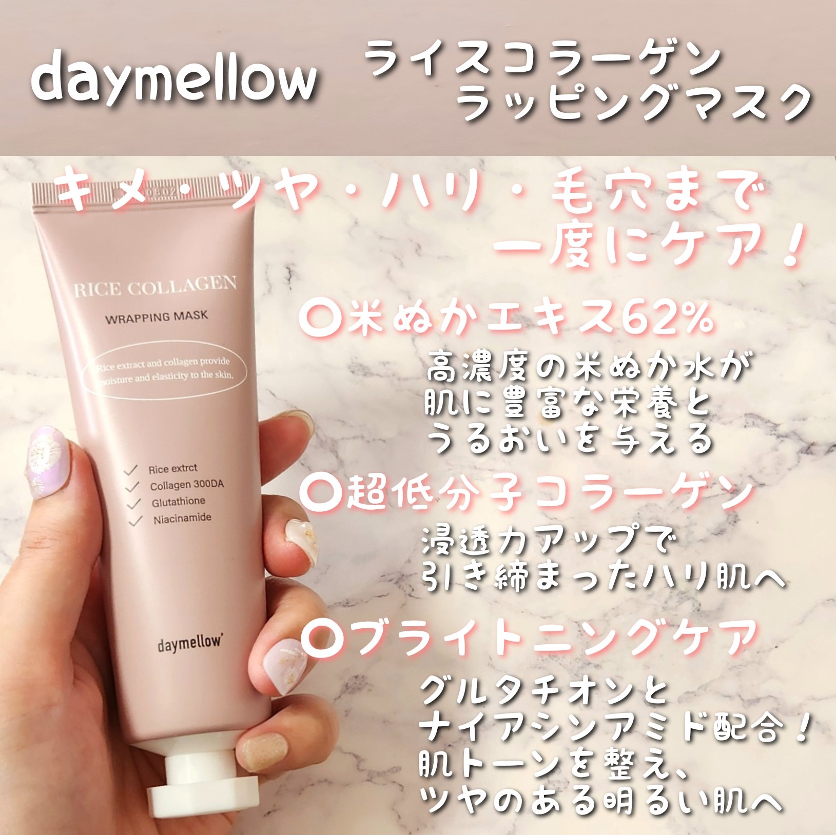 ライスコラーゲンラッピングマスク/daymellow’/その他スキンケアを使ったクチコミ（2枚目）
