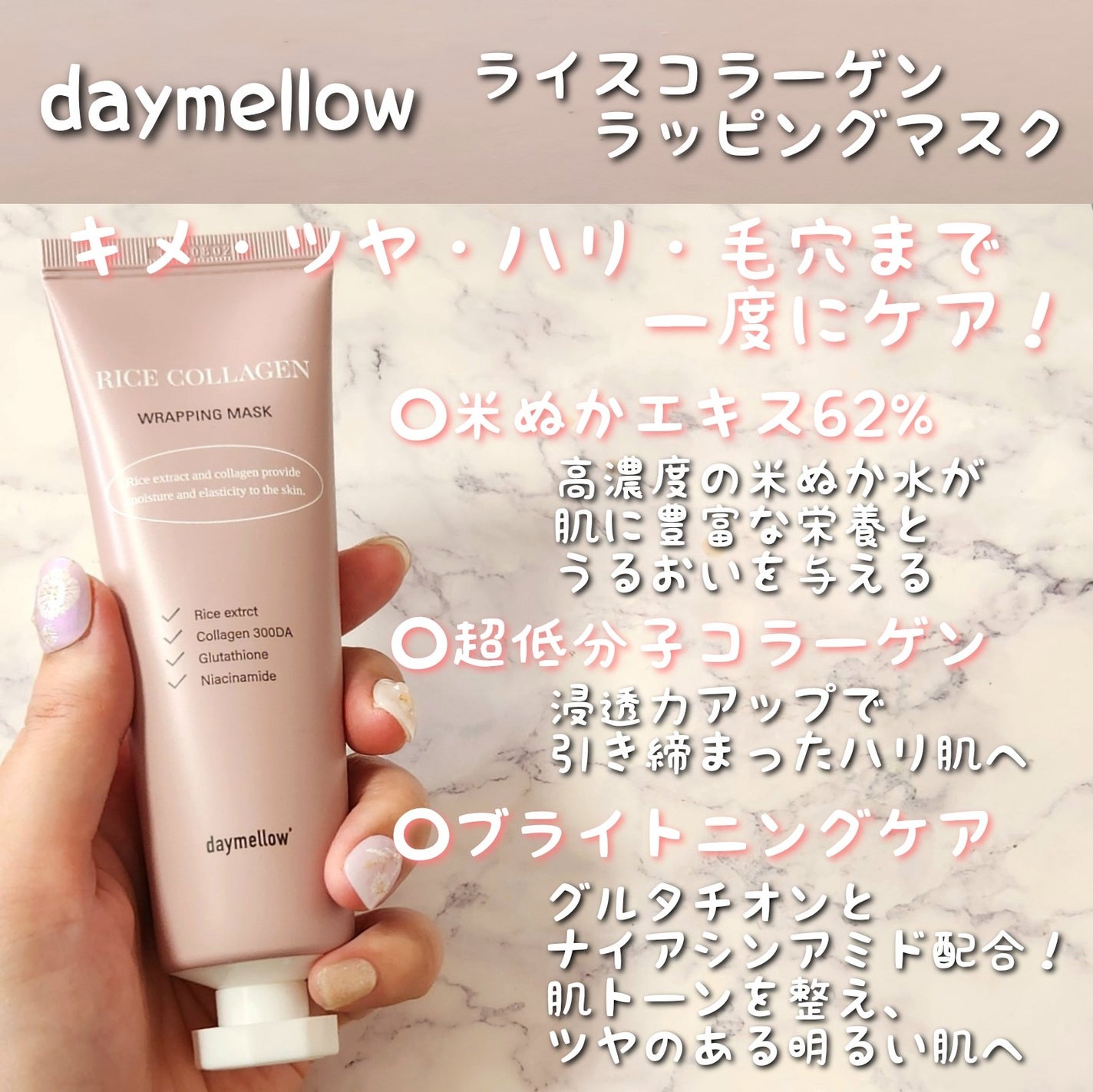 ライスコラーゲンラッピングマスク/daymellow’/その他スキンケアを使ったクチコミ(2枚目)