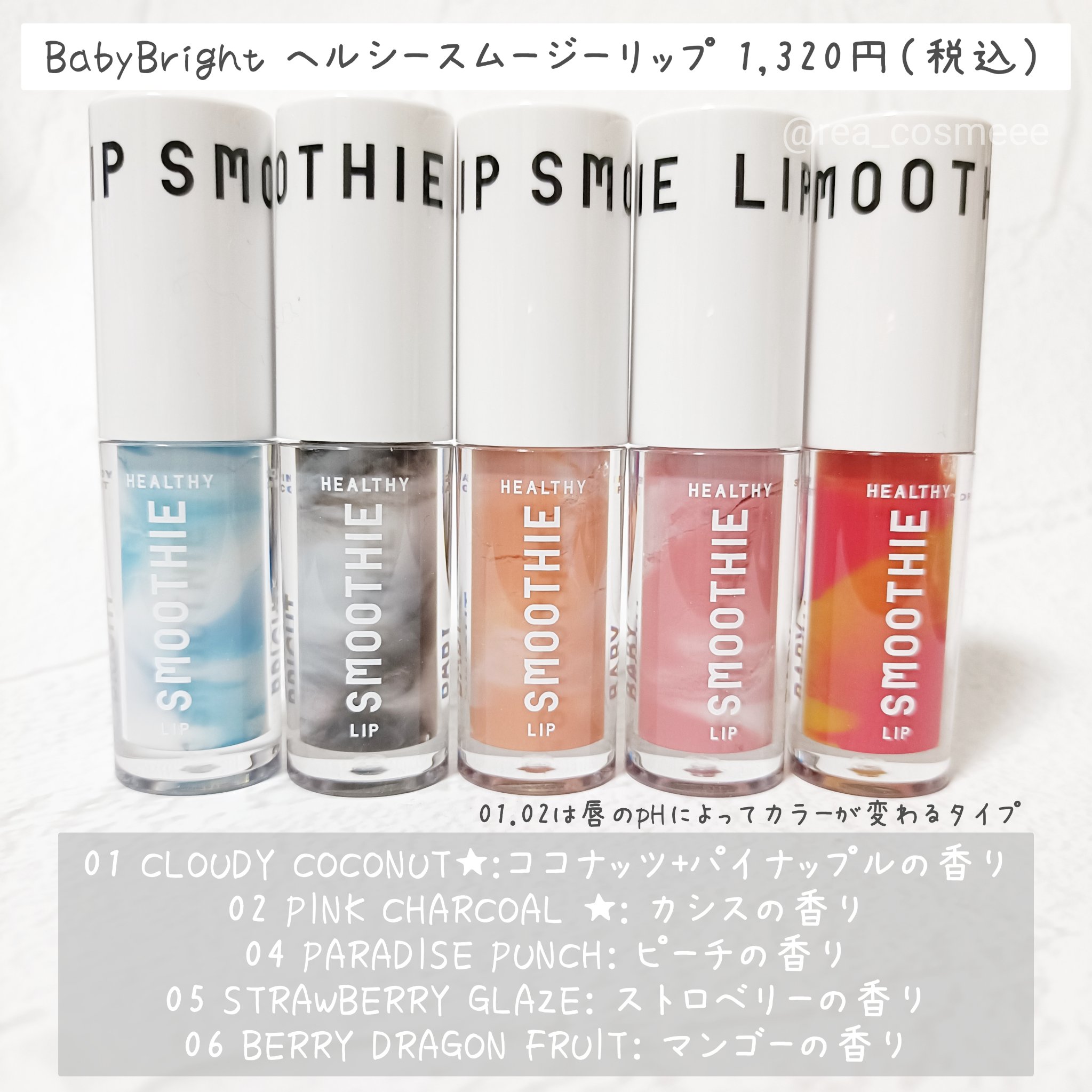 BabyBright　ヘルシースムージーリップ/BabyBright/リップグロスを使ったクチコミ（2枚目）