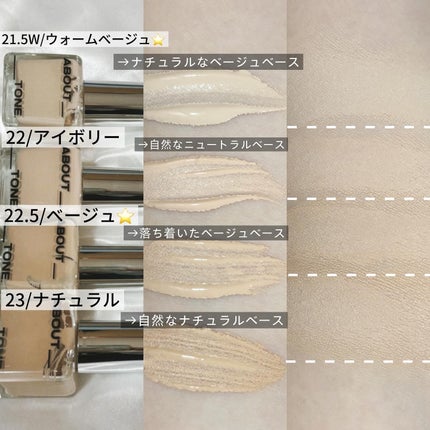 スキンレイヤーフィットファンデーション/ABOUT TONE/リキッドファンデーションを使ったクチコミ(4枚目)