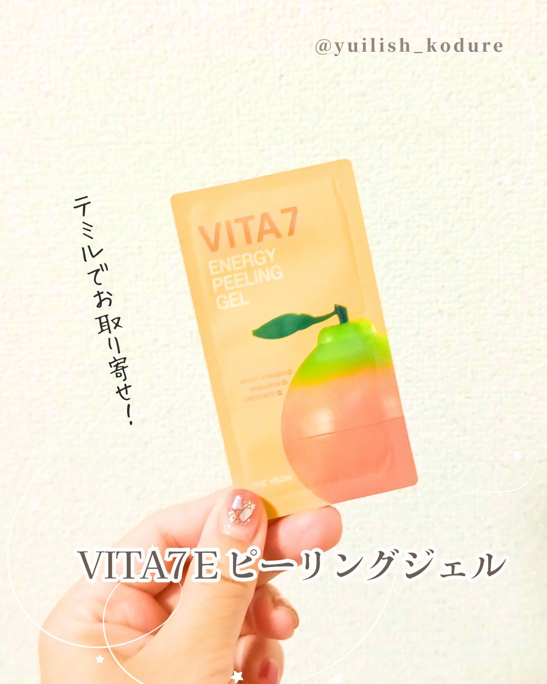 vita7 Energy Peeling Gel/the YEON/ピーリングを使ったクチコミ（1枚目）