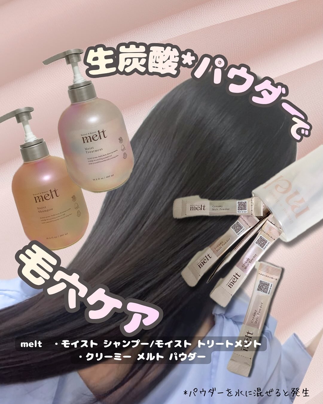 メルト モイストシャンプー/トリートメント/melt/市販シャンプーを使ったクチコミ(1枚目)