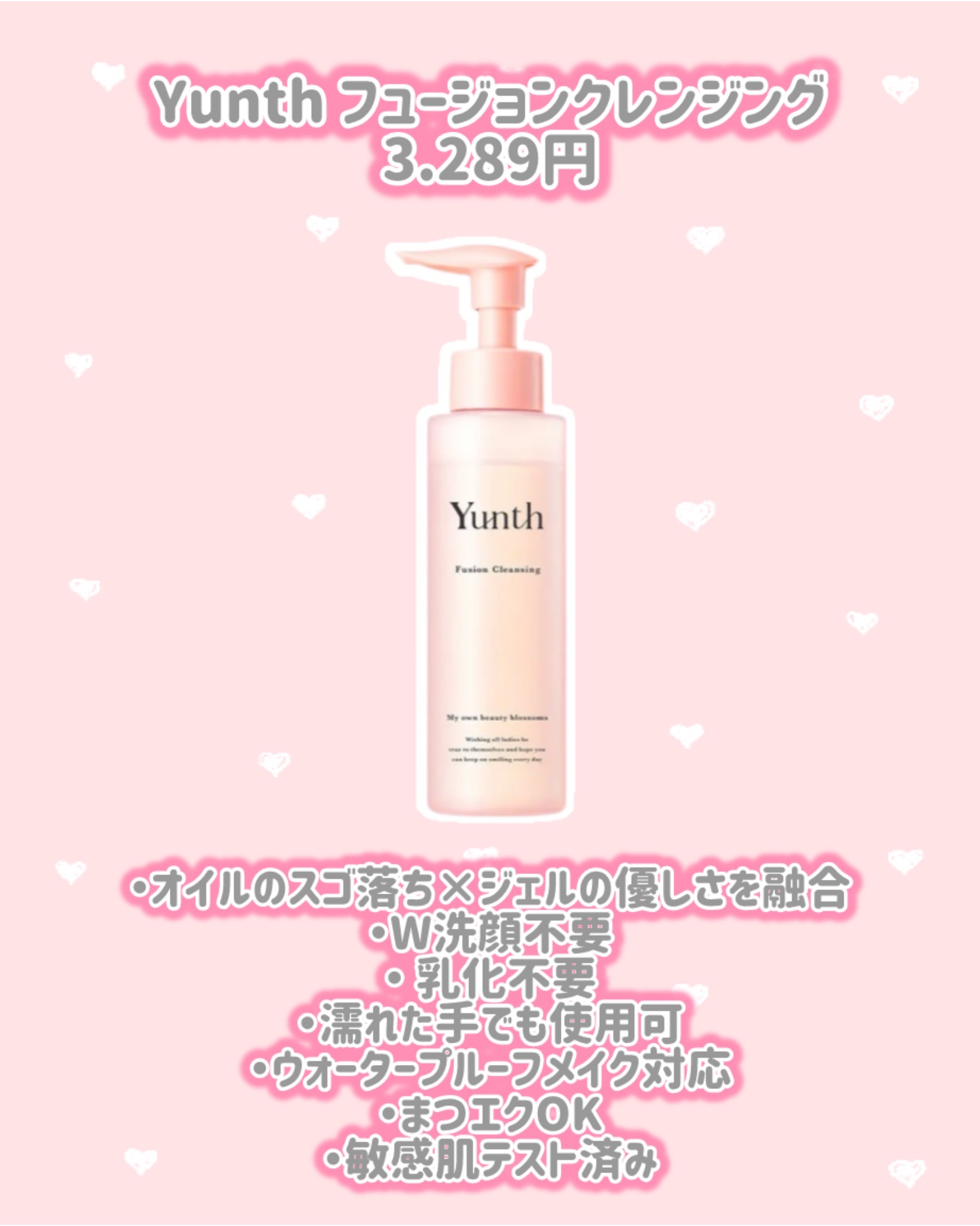 Yunth Yunth フュージョンクレンジングのクチコミ「Yunth
新作情報
⟡.·*.·······························.....」（2枚目）