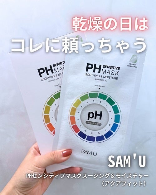 PHセンシティブマスク クールフィット/SAM'U/シートマスク・パックを使ったクチコミ(1枚目)