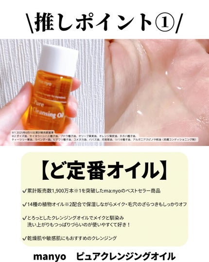 manyo ピュアクレンジングトラベルキット/manyo/トライアルキットを使ったクチコミ(2枚目)