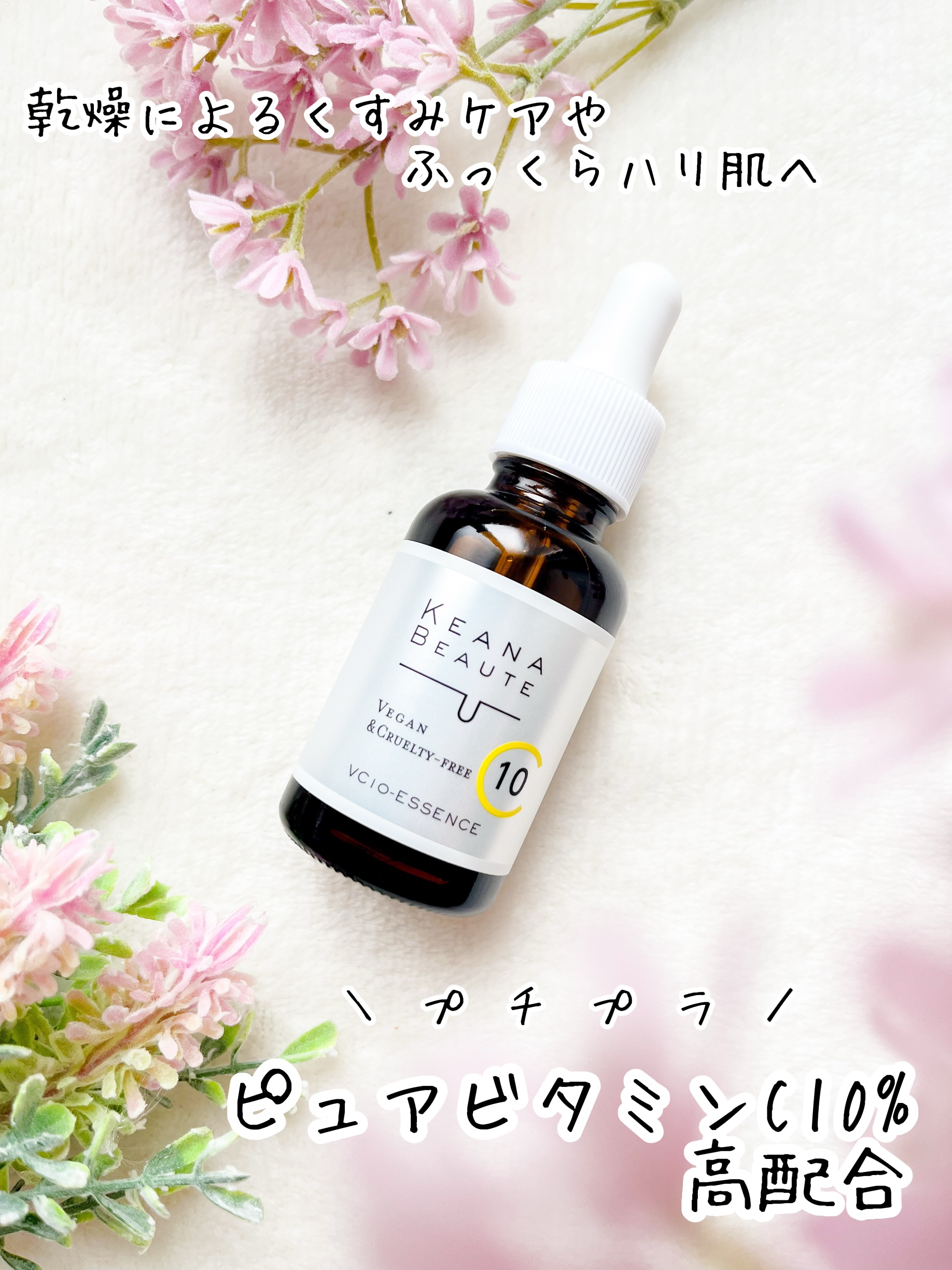 ケアナボーテ VC10 濃美容液/ケアナボーテ/美容液を使ったクチコミ（1枚目）