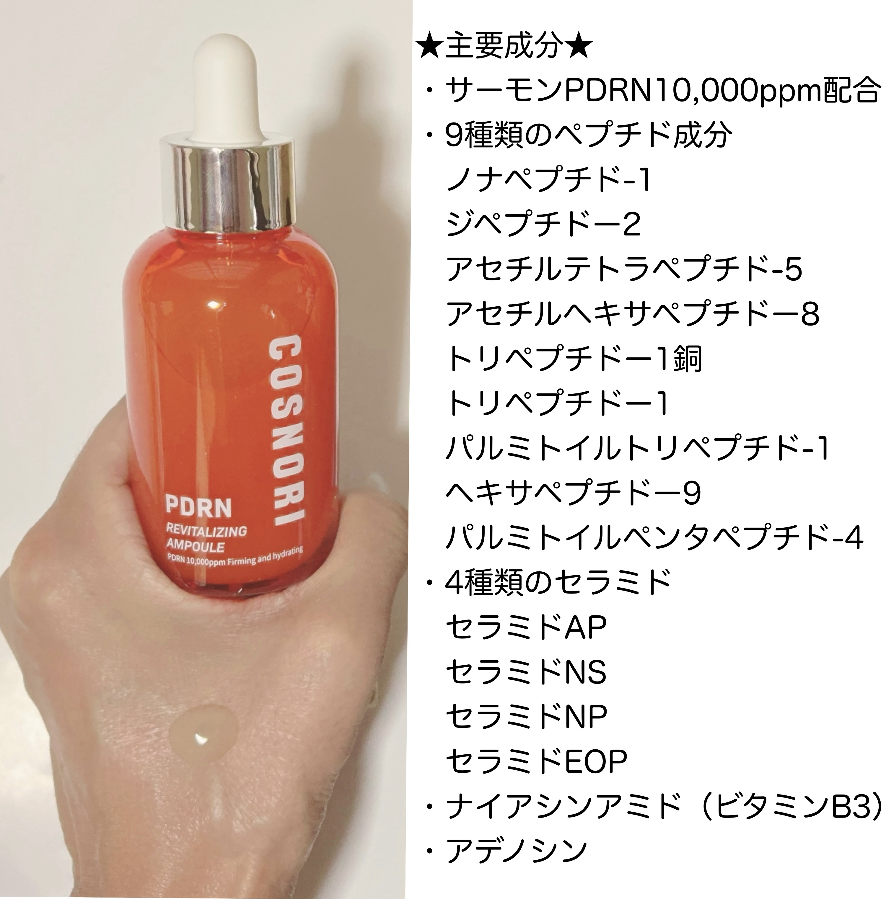 PDRN リバイタラジングクリーム/COSNORI/フェイスクリームを使ったクチコミ（3枚目）