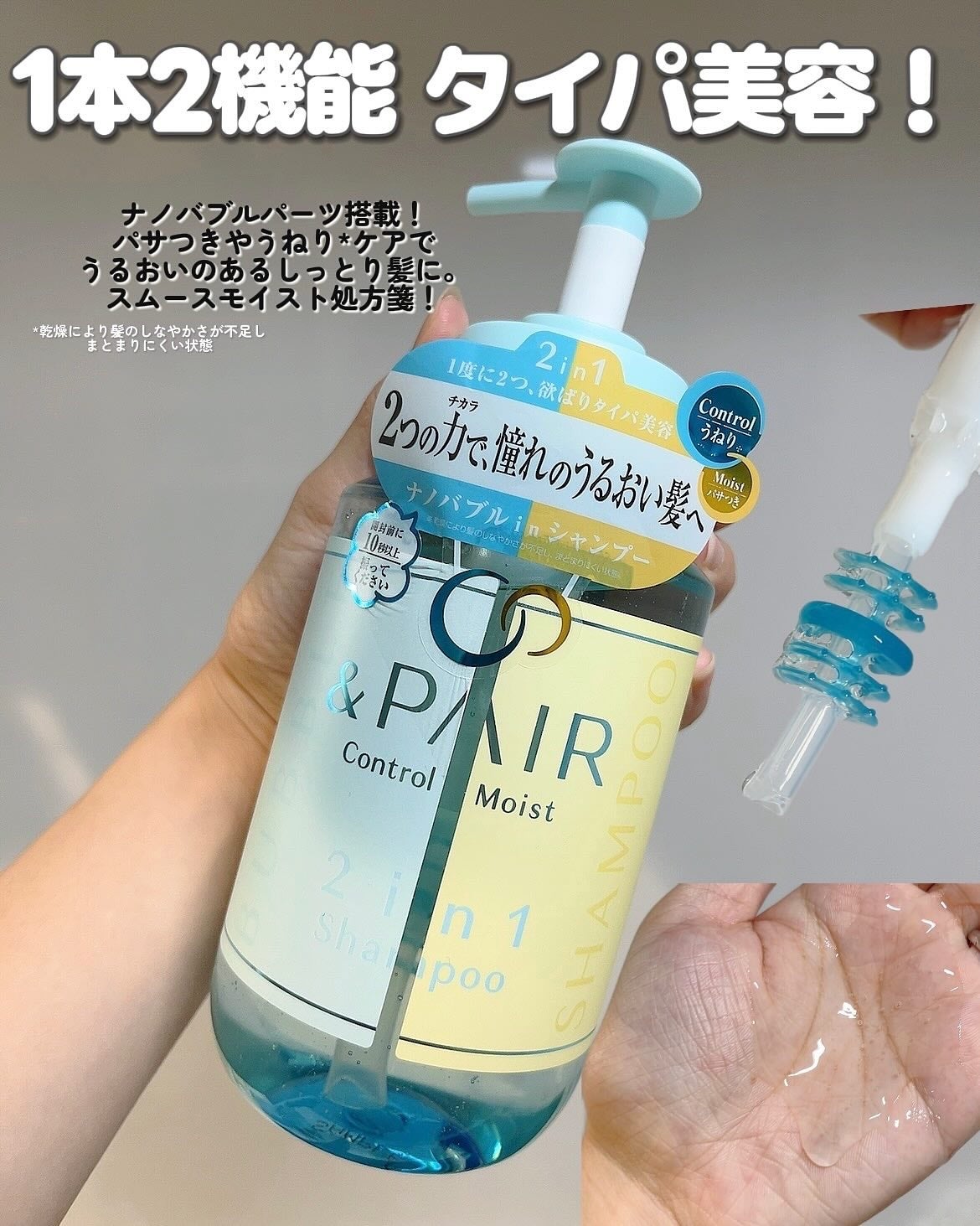 アンドペア コントロール モイスト 2in1 シャンプー&ヘアトリートメント/&PAIR/市販シャンプーを使ったクチコミ(3枚目)
