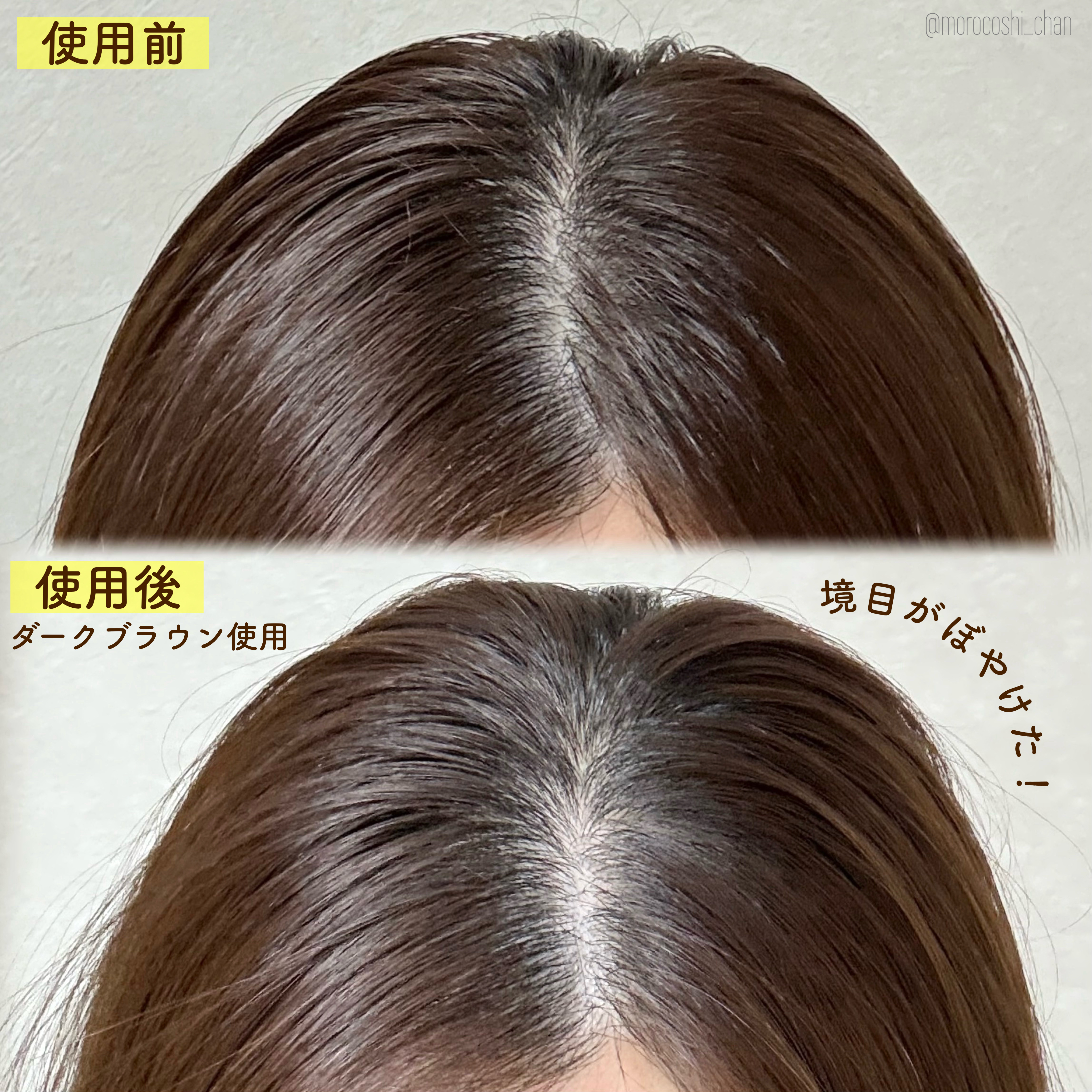 プリン髪ぼかしヘアマスカラ/SHOBIDO/ヘアケアグッズを使ったクチコミ（3枚目）