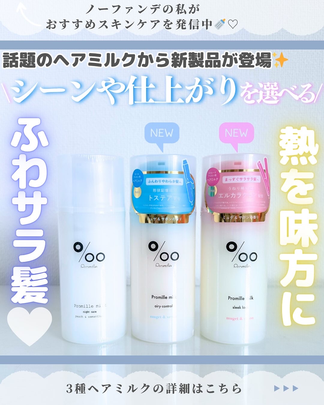 プロミルミルク/Promille/ヘアミルクを使ったクチコミ（1枚目）